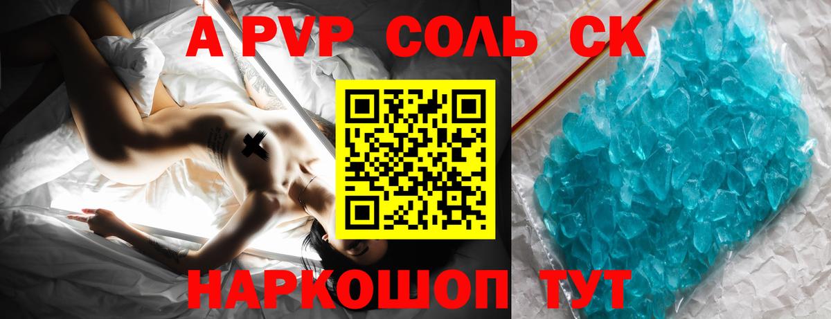 A PVP кристаллы Каспийск