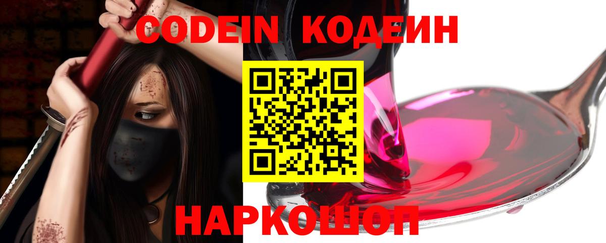 Кодеиновый сироп Lean Purple Drank  Кодеиновый сироп Lean Purple Drank  Вход с VPN  Каспийск 