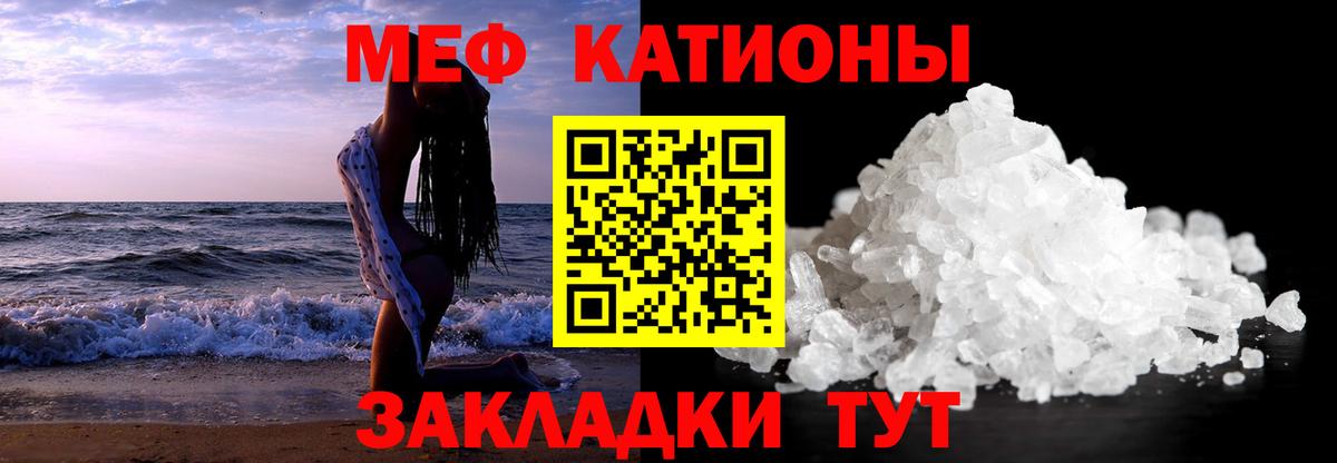 МЕФ кристаллы Каспийск